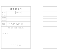 심방신청서 심방신청서